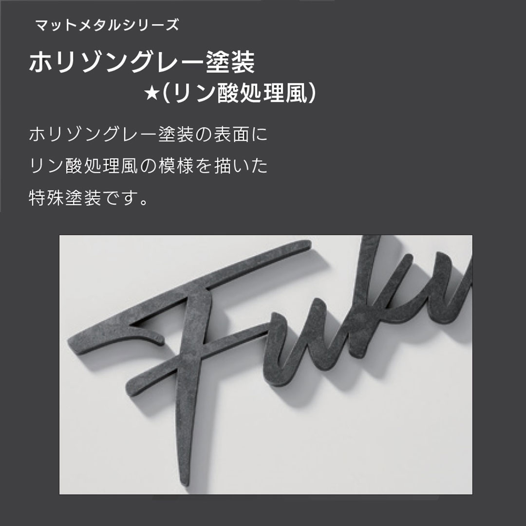 販売商品は【ホリゾングレー (リン酸処理風塗装)】です。