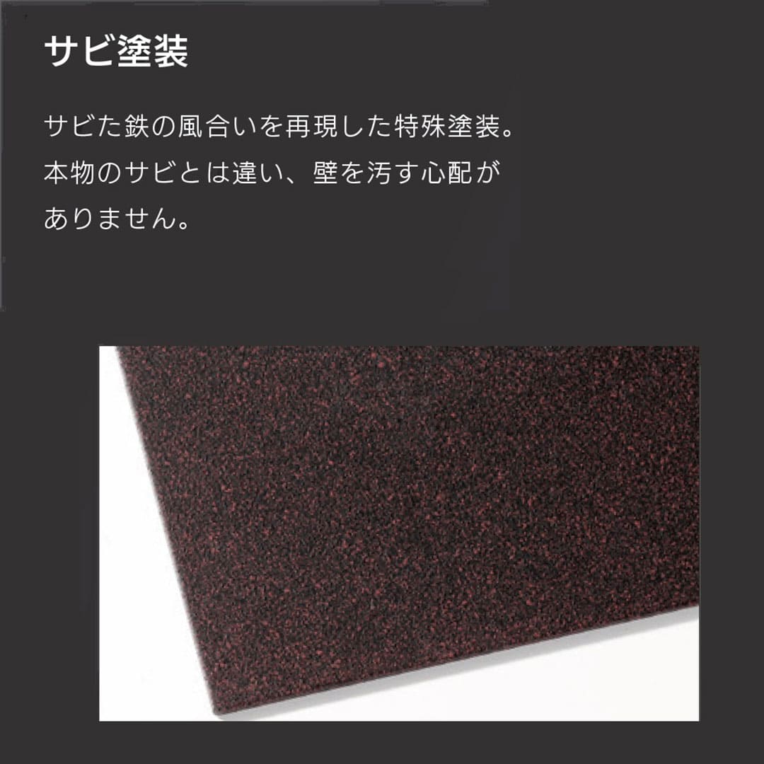 販売商品は【サビ塗装 ブラック】です。