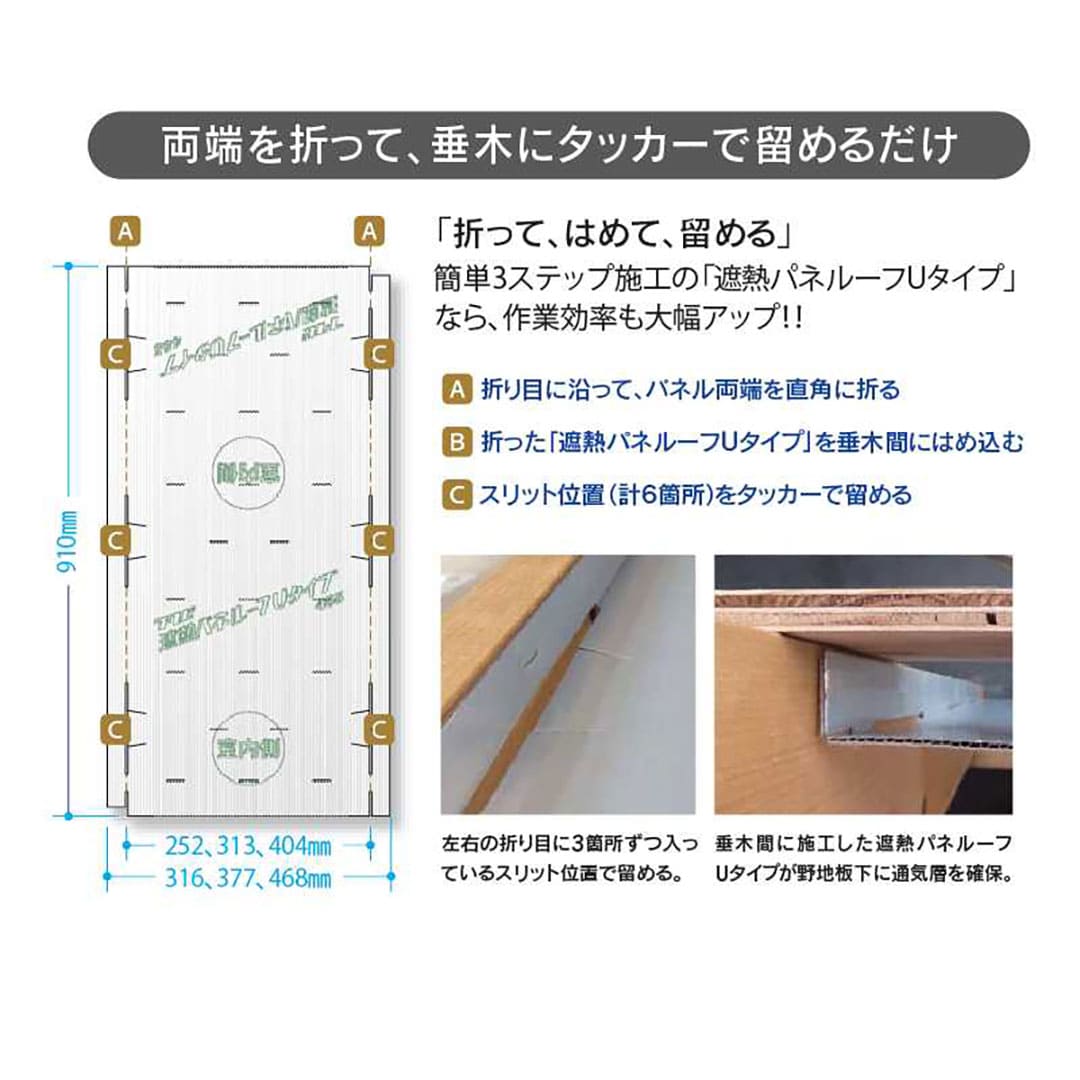 遮熱パネルーフ Uタイプ 303316×910×3(mm) SHAPU30【ケース販売】50枚 屋根遮熱材 エコ屋根 フクビ