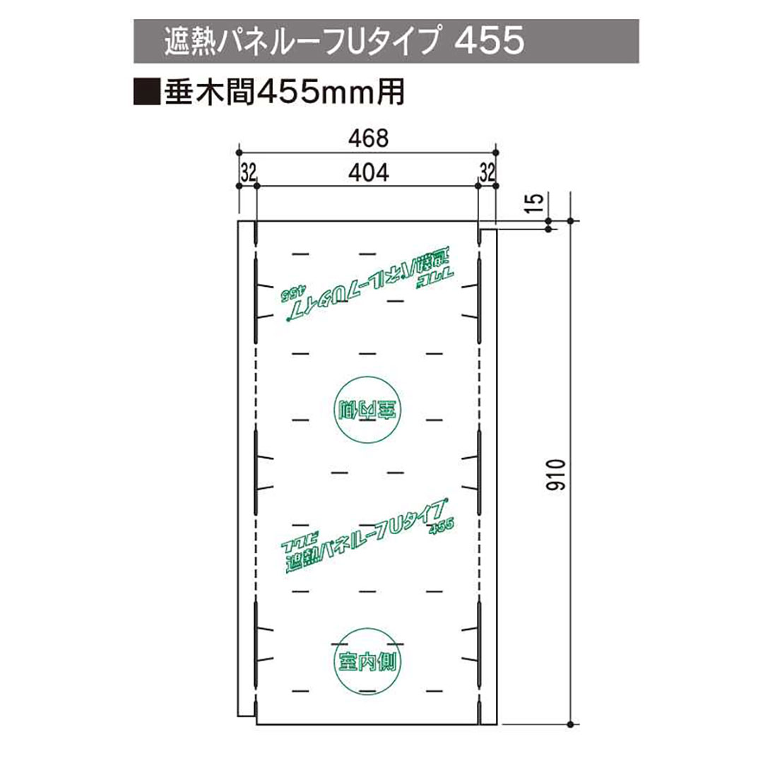 遮熱パネルーフ Uタイプ 455468×910×3(mm) SHAPU45【ケース販売】50枚 屋根遮熱材 エコ屋根 フクビ