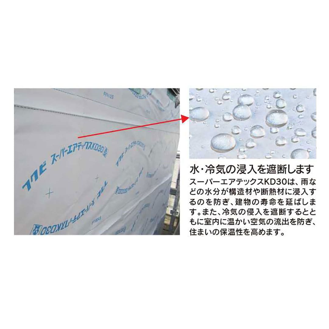 スーパーエアテックスKD30-01 1000mm×50m×0.2mm TXKDR01【ケース販売】2巻 透湿防水シート 壁下 フクビ