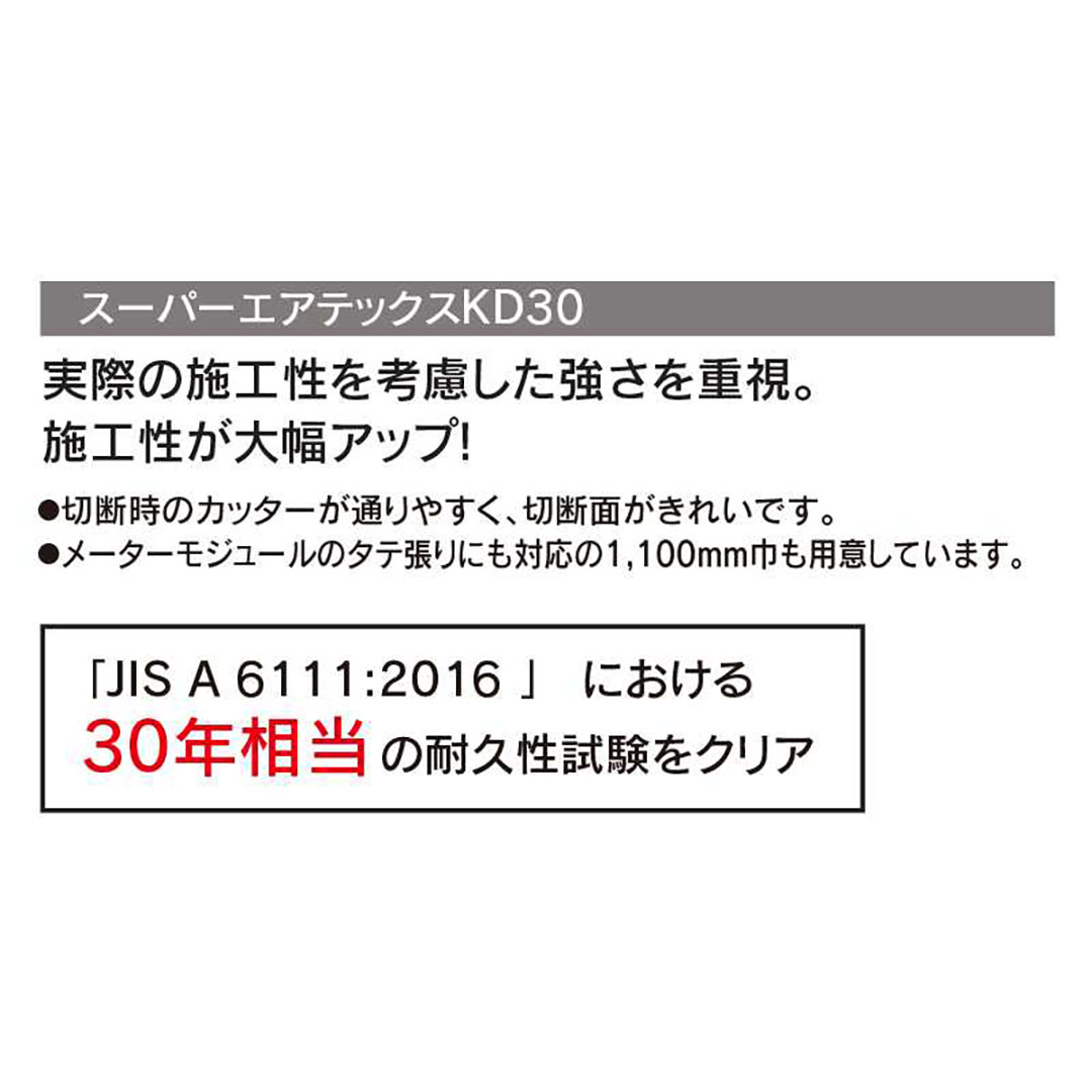 スーパーエアテックスKD30-01 1000mm×50m×0.2mm TXKDR01【ケース販売】2巻 透湿防水シート 壁下 フクビ