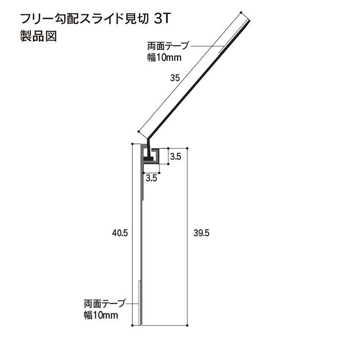 フリー勾配スライド見切３T 2000mm FC3T2W【ケース販売】50本 後付け 省令準耐火構造 フクビ