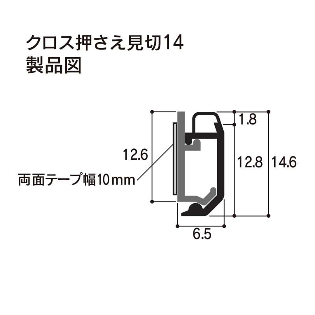 クロス押さえ見切 14 1820mm CM14【ケース販売】100本 後付け 省令準耐火構造 フクビ