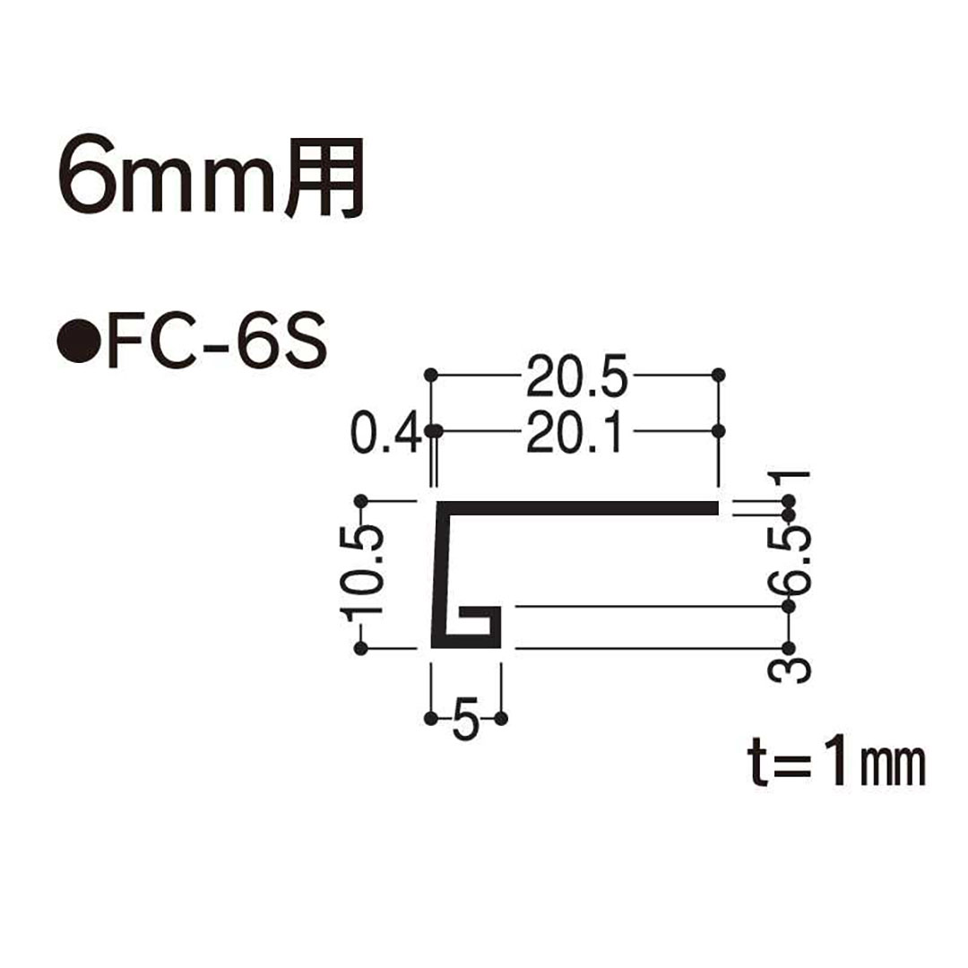 F見切 FC-6S 1820mm FC6S 【ケース販売】100本先付け ジョイント付 コの字 樹脂 フクビ