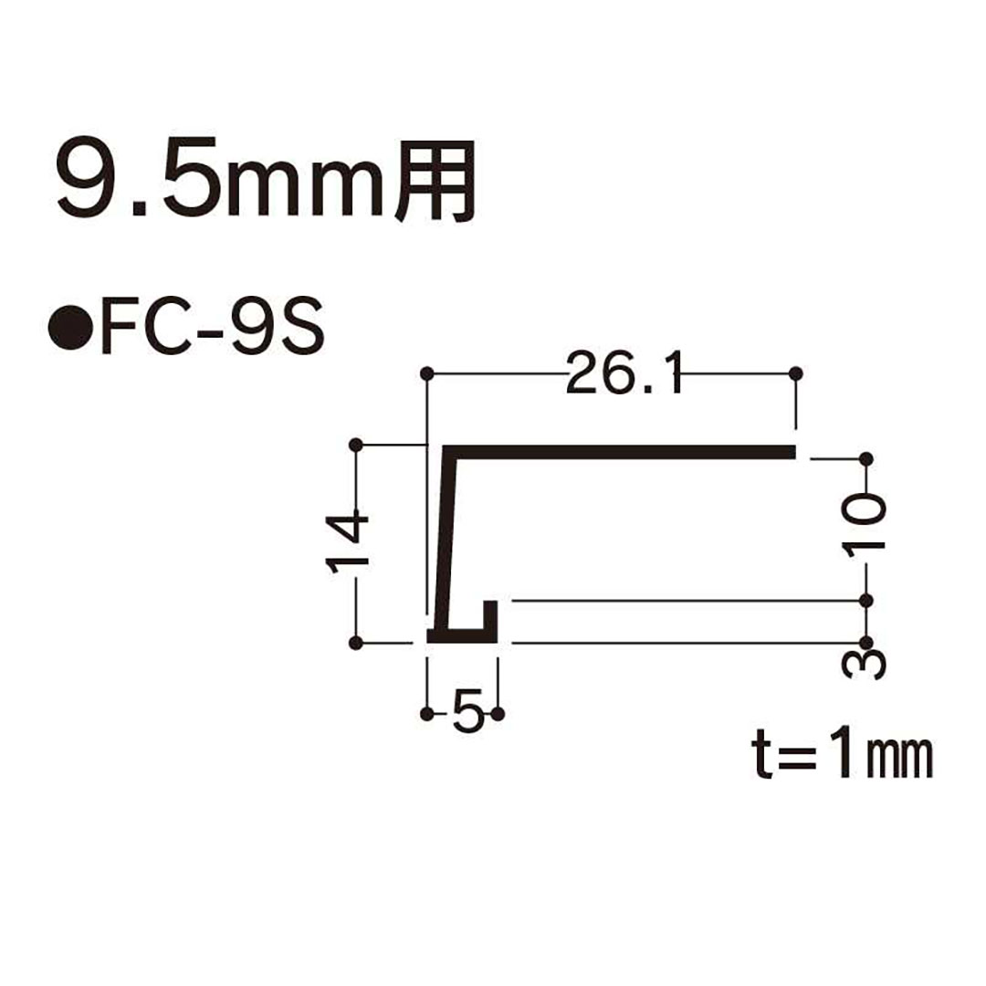 F見切 FC-9S 1820mm FC9S 【ケース販売】100本先付け コの字 樹脂 フクビ