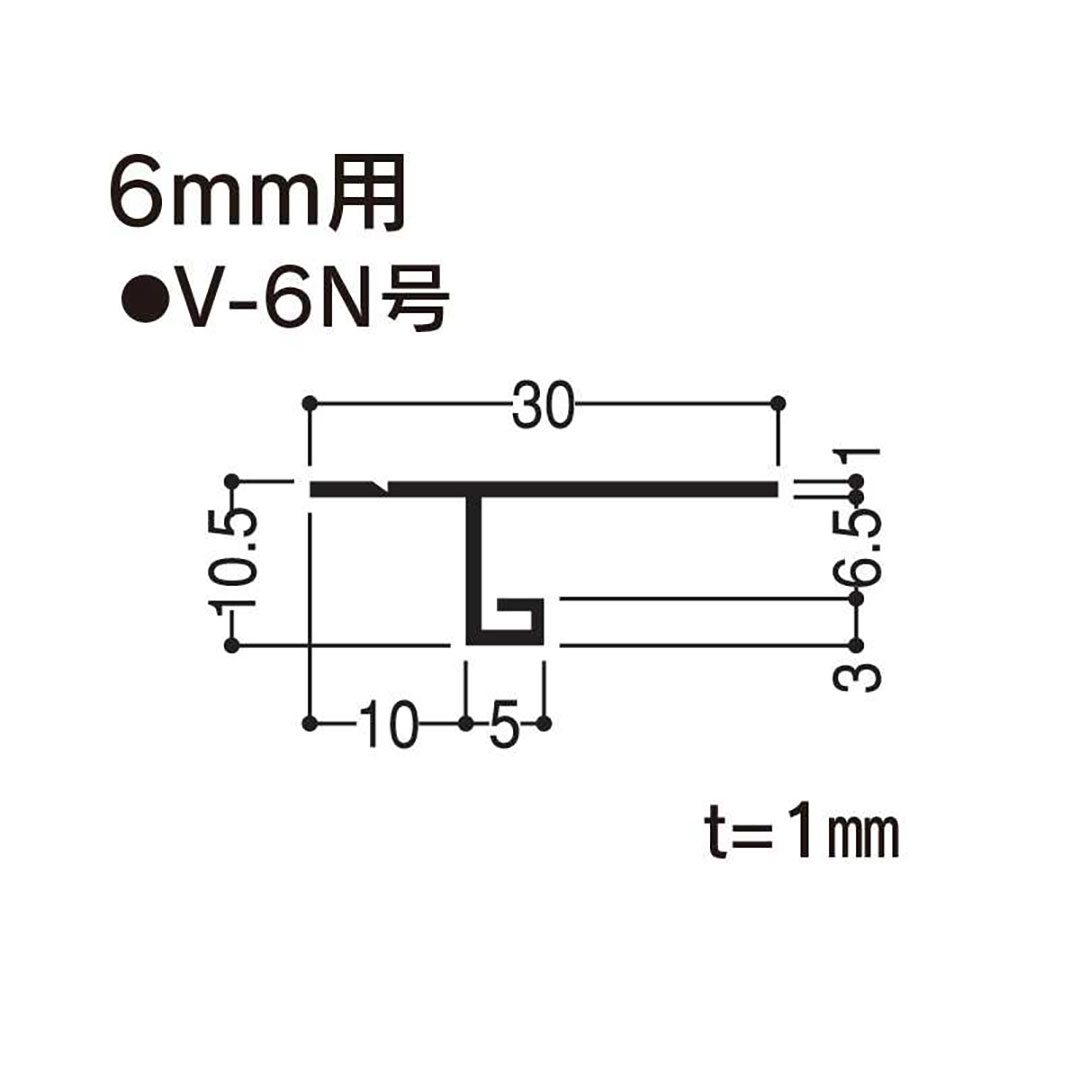 F見切 V-6N号ボード厚6mm用 1820mm FV6N 【ケース販売】100本 先付け フクビ