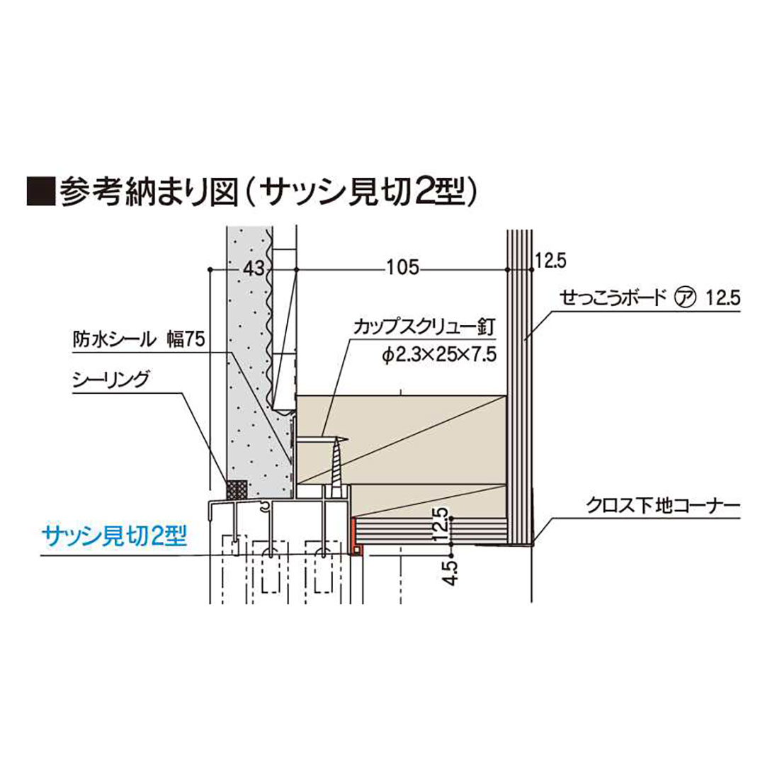 サッシ見切 2型 2120mm SUT2Wホワイト 【ケース販売】50本 アルミサッシ フクビ