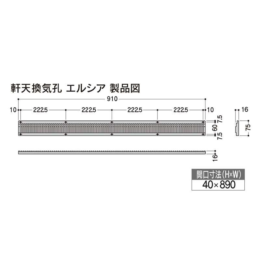 軒天換気 エルシア 網なし ホワイト 75×910(mm) NESW【ケース販売】20個換気孔 軒裏
