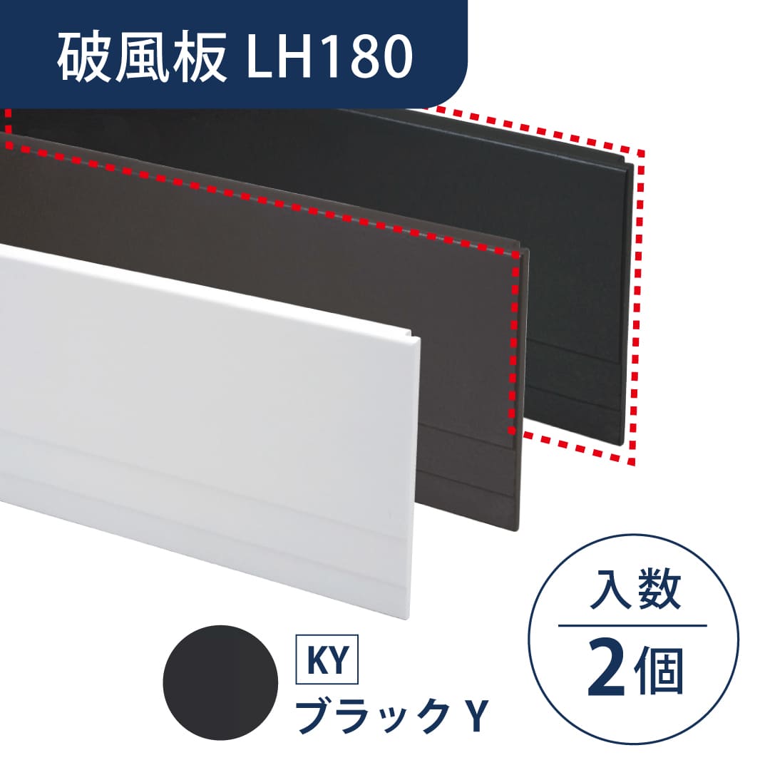 セミックス 破風板 LH180 ブラックY 180×3030mm 鼻隠し LH18BKY【ケース販売】2本 フクビ化学工業
