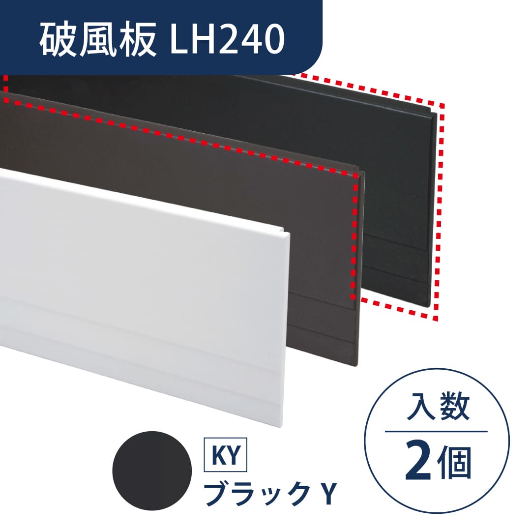 セミックス 破風板 LH240 ブラックY 240×3030mm 鼻隠し LH24BKY【ケース販売】2本 フクビ化学工業