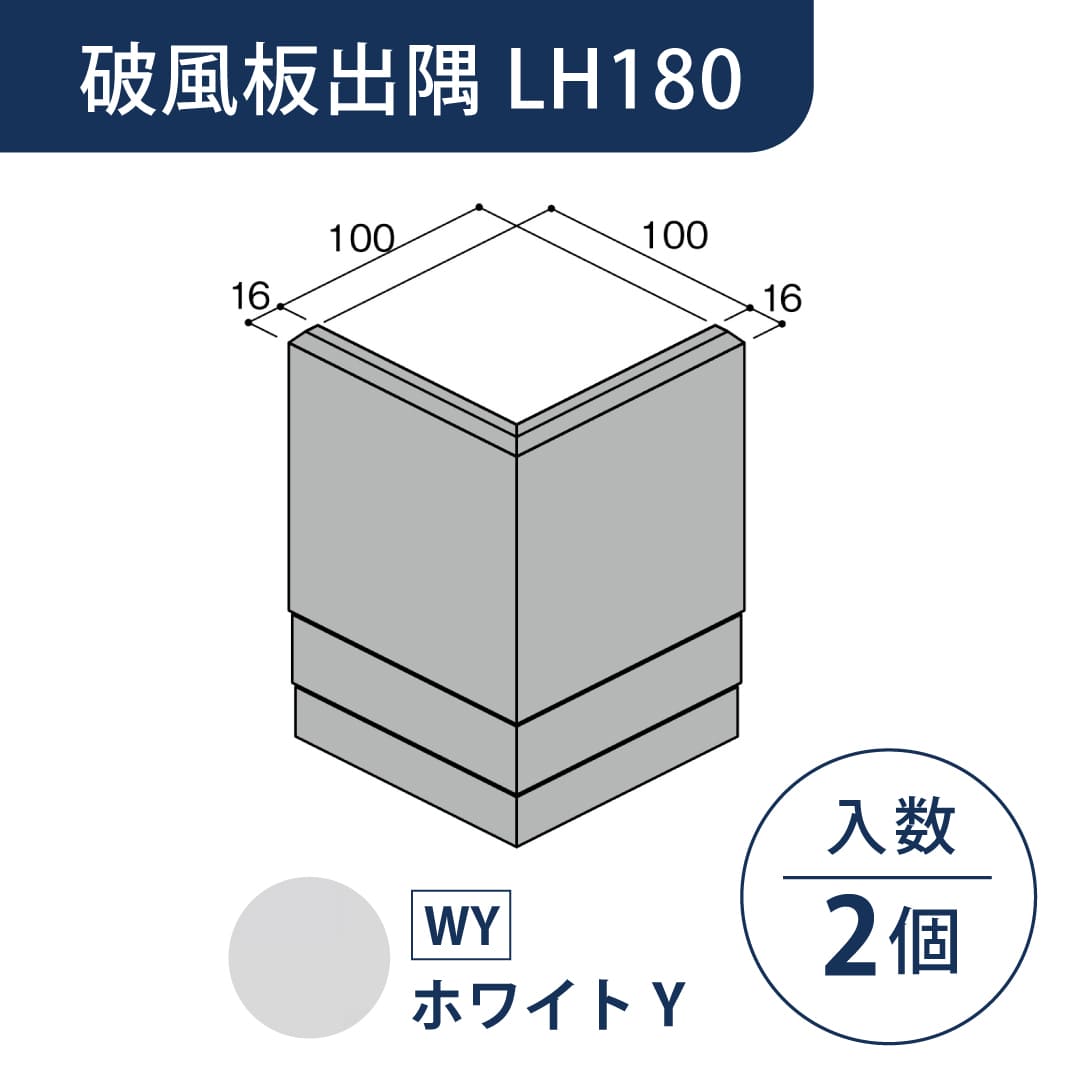 セミックス 破風板 LH180出隅 ホワイトY LH18DWY【ケース販売】2個 フクビ化学工業
