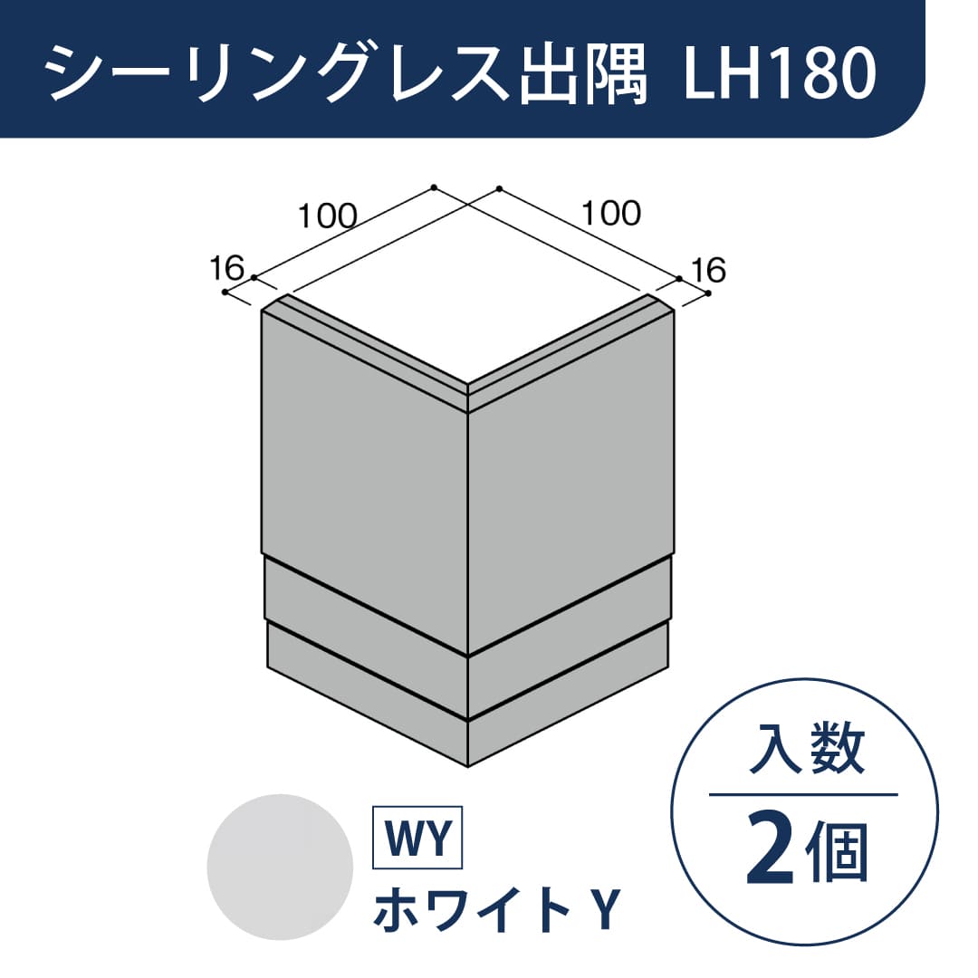 セミックス 破風板 LH180シーリングレス出隅 ホワイトY L18SDWY【ケース販売】2個 フクビ化学工業
