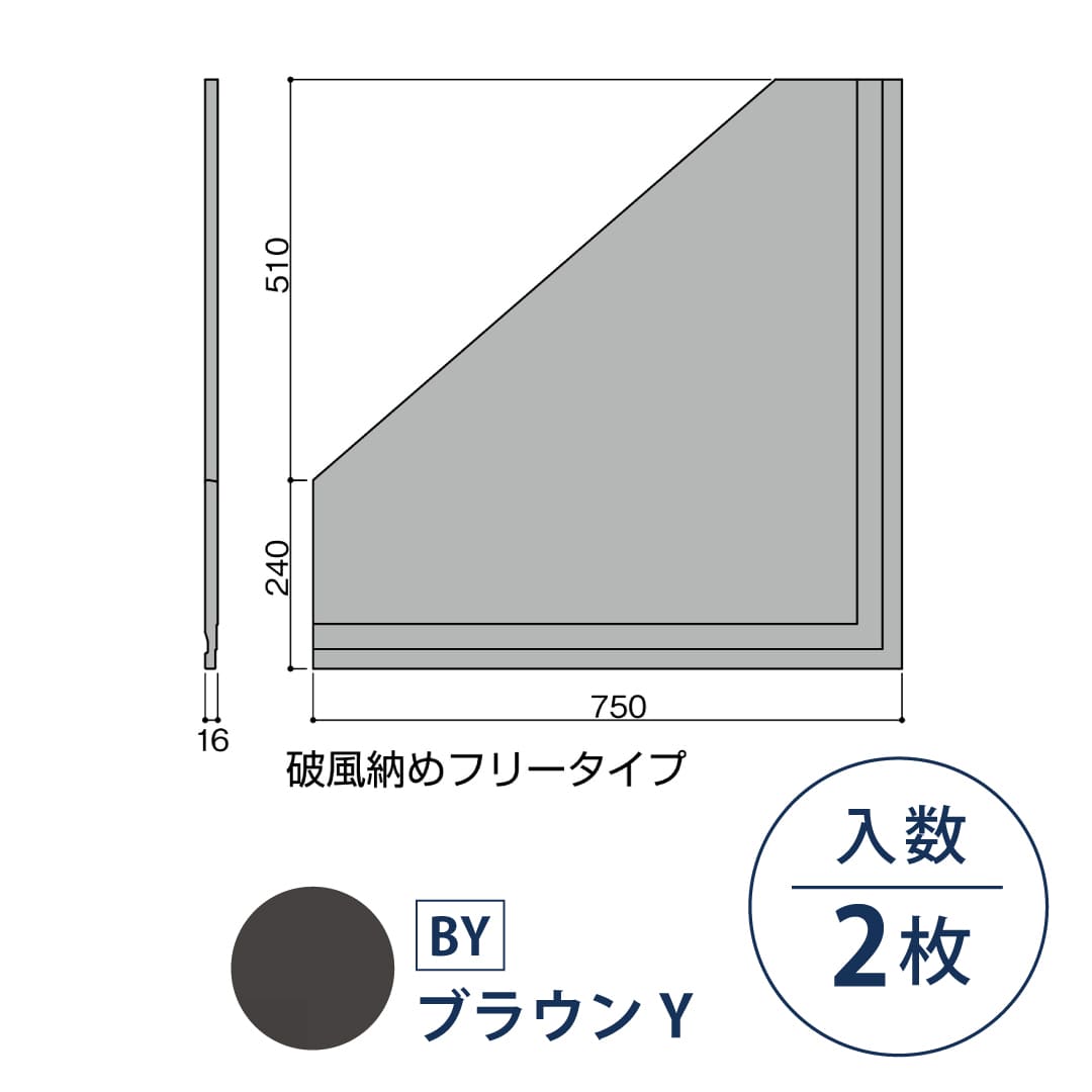 セミックス 破風納めフリータイプ LHE750 ブラウンY 破風板LH用 LHE75BY【ケース販売】2枚 フクビ化学工業