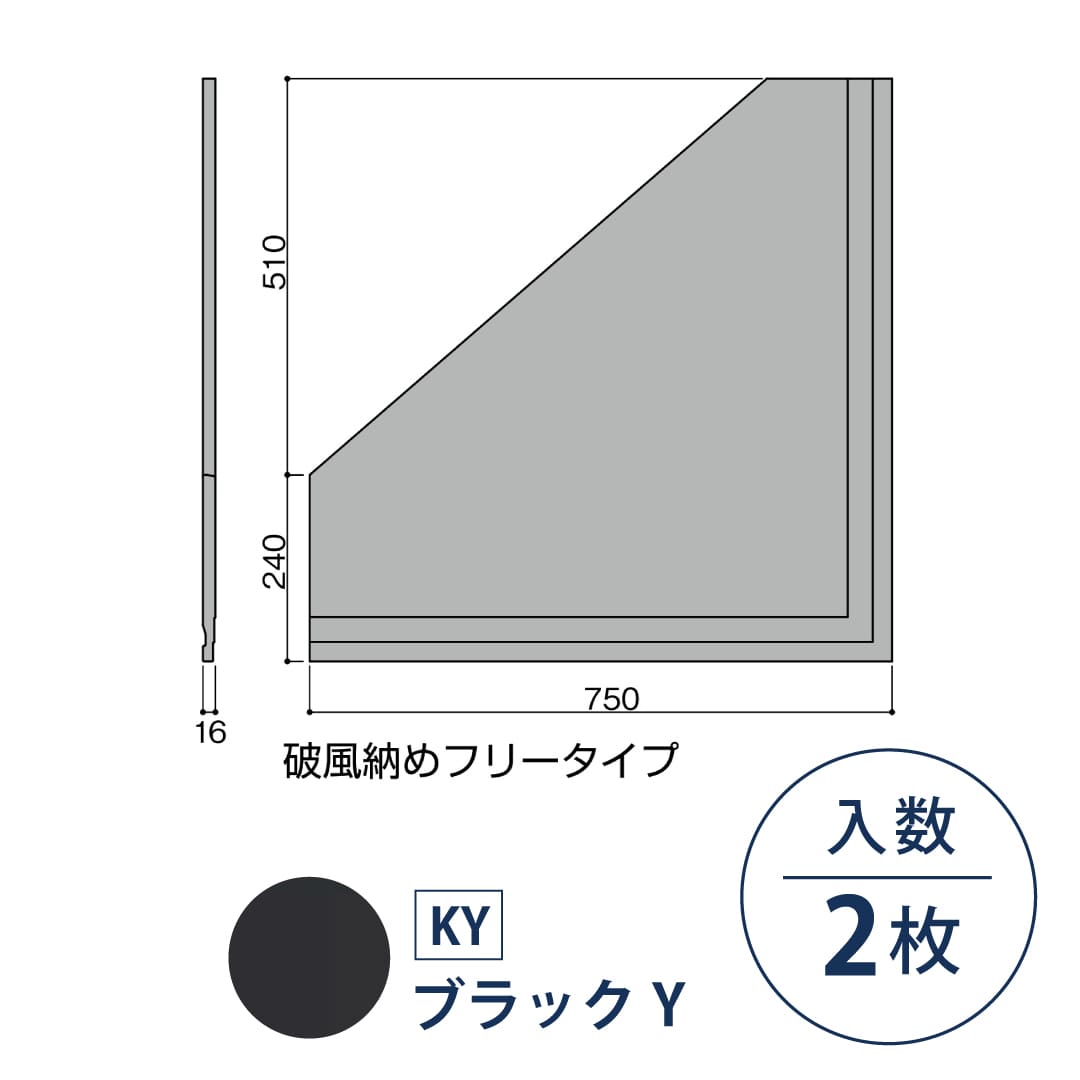 セミックス 破風納めフリータイプ LHE750 ブラックY 破風板LH用 LHE75KY【ケース販売】2枚 フクビ化学工業