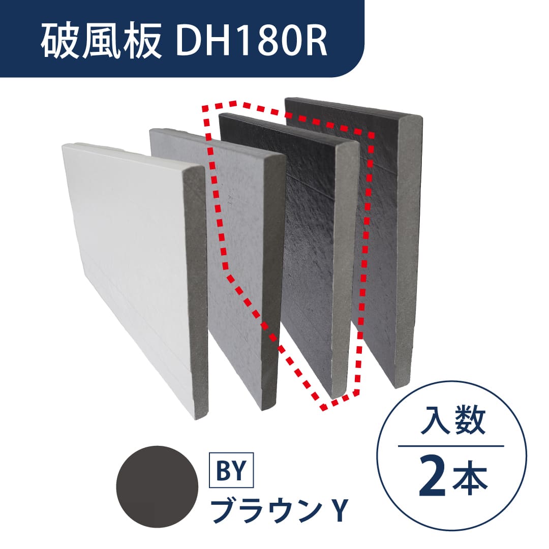 セミックス 破風板 DH180R ブラウンS 180×3030mm 鼻隠し D18RBS【ケース販売】2本 フクビ化学工業