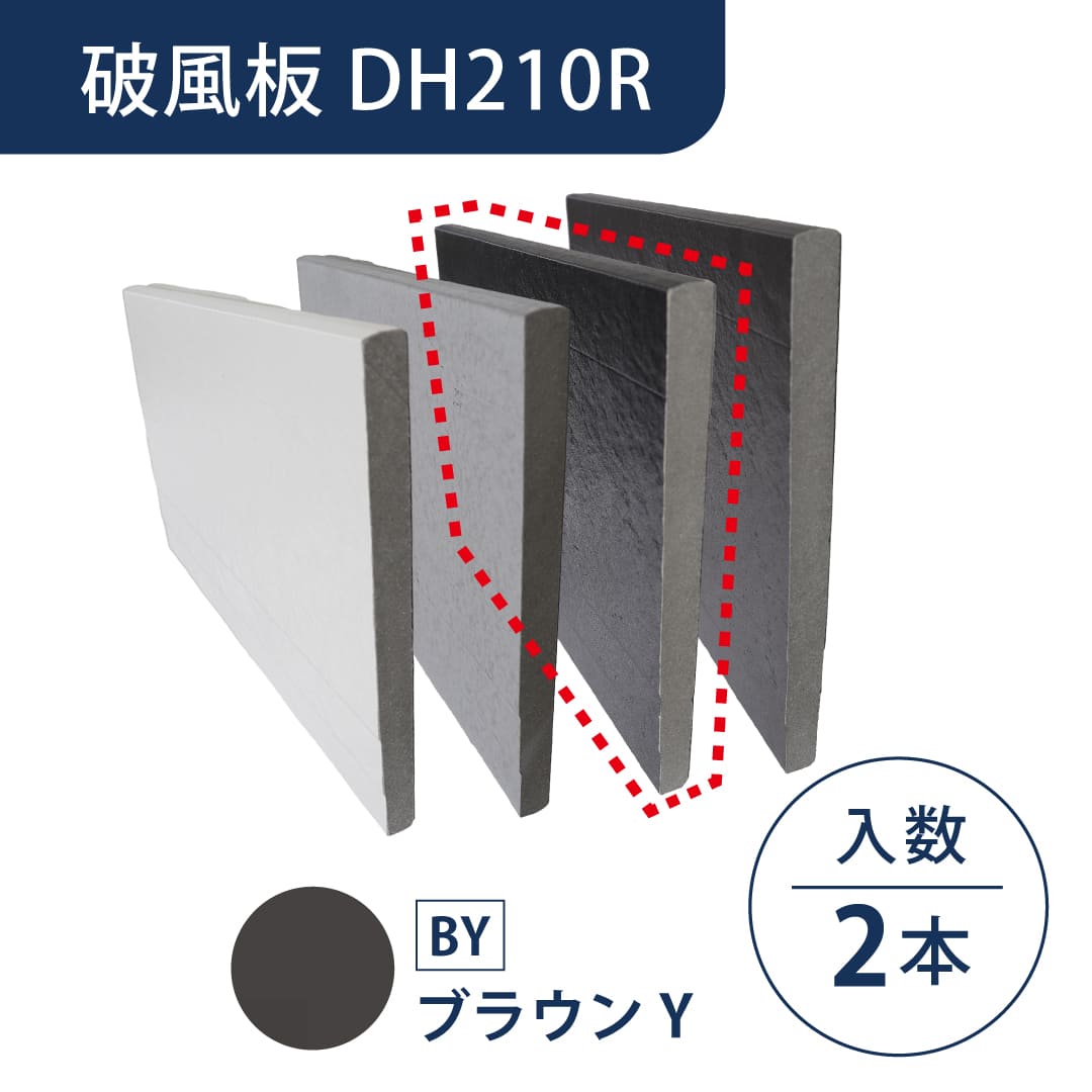 セミックス 破風板 DH210R ブラウンS 210×3030mm 鼻隠し D21RBS【ケース販売】2本 フクビ化学工業