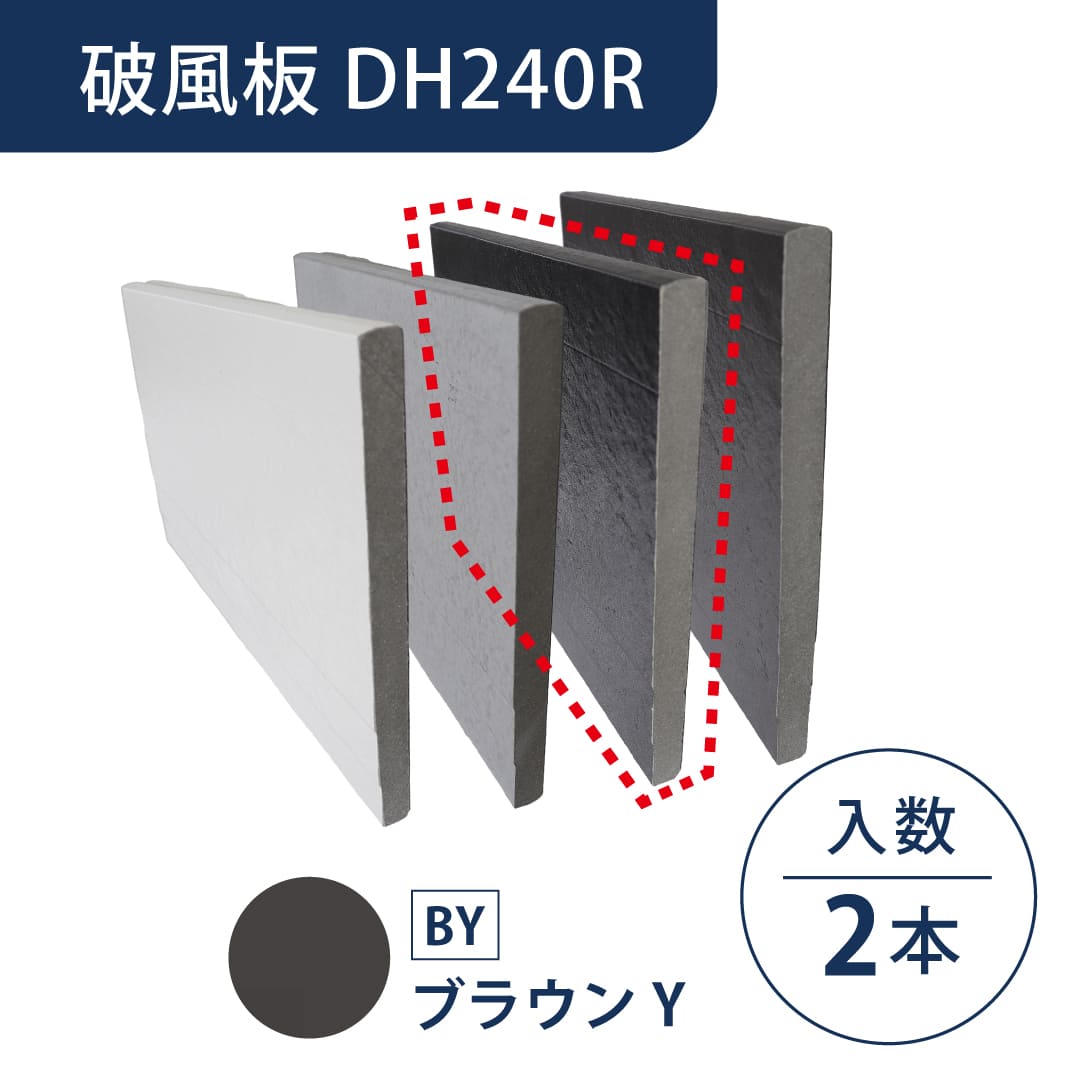 セミックス 破風板 DH240R ブラウンS 240×3030mm 鼻隠し D24RBS【ケース販売】2本 フクビ化学工業