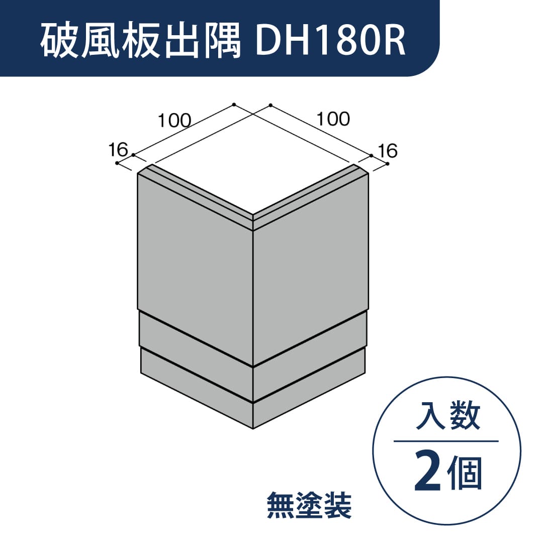 セミックス 破風板 DH180R出隅 無塗装 D18RD【ケース販売】2個 フクビ化学工業