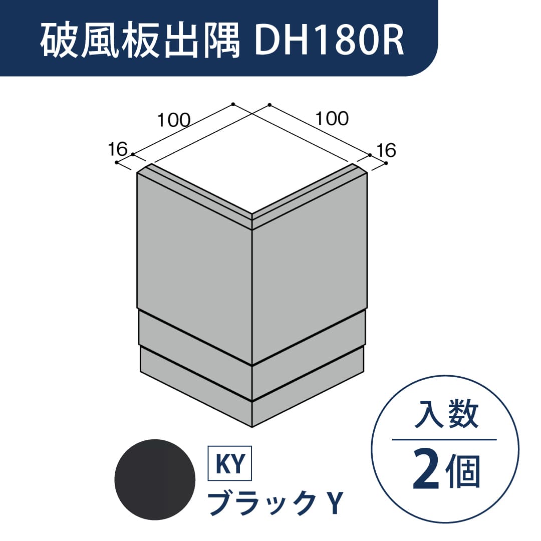 セミックス 破風板 DH180R出隅 ブラックS D18RDKS【ケース販売】2個 フクビ化学工業