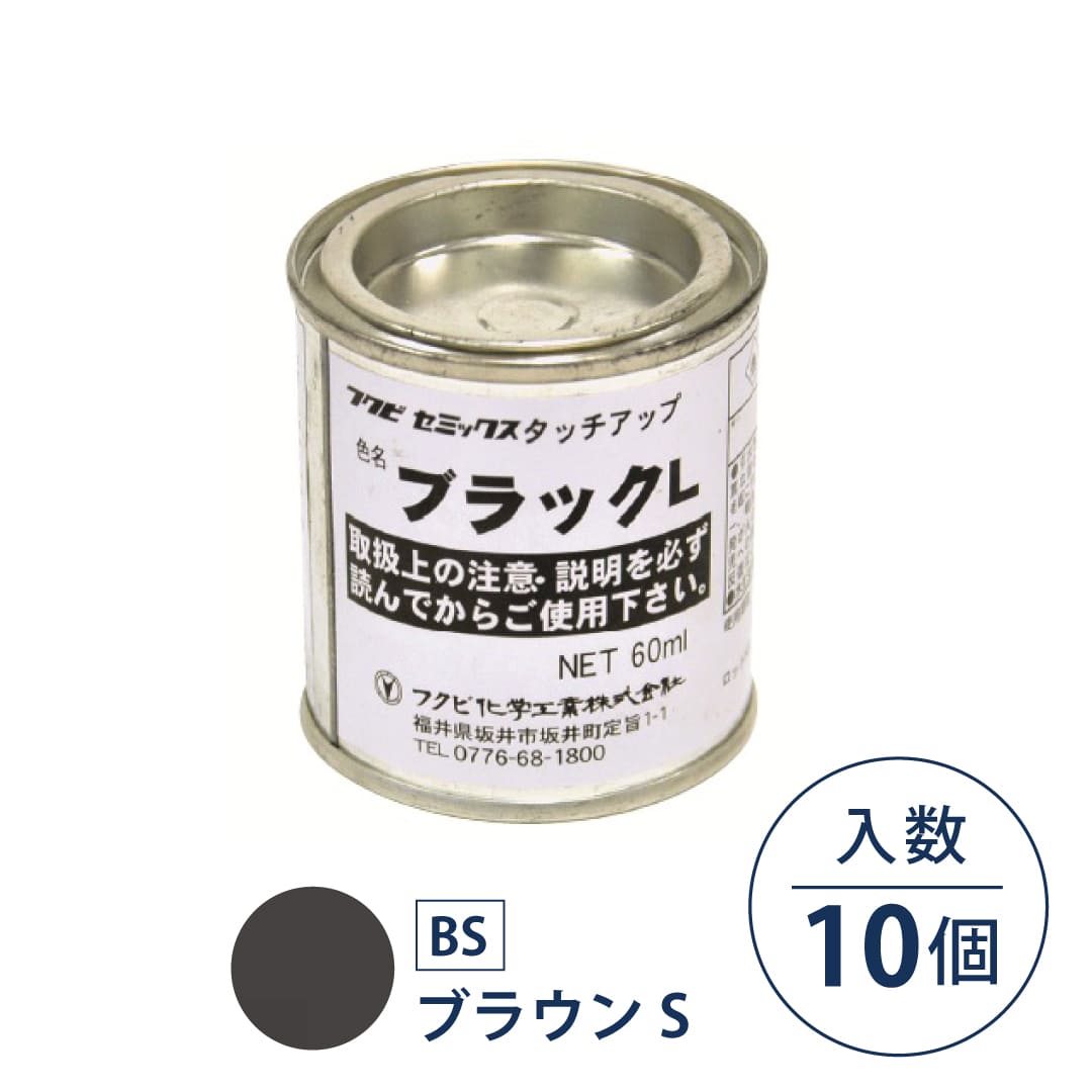 セミックス タッチアップ塗料 ブラウンS 破風板DHR用 60ml CXTBS【ケース販売】10個 フクビ化学工業