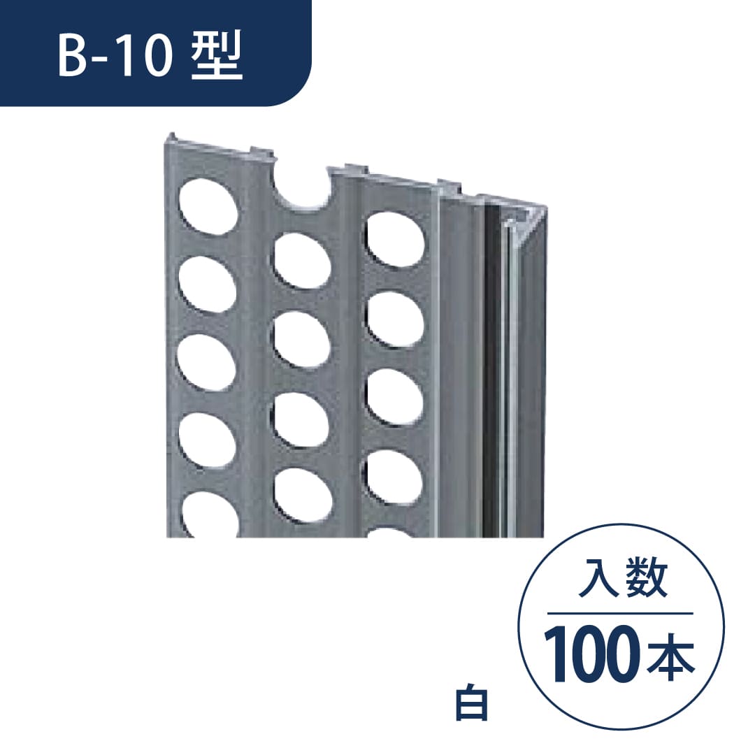 水切定木 B-10型 白 1.82m 左官定木 WB10-W【ケース販売】100本 フクビ化学工業