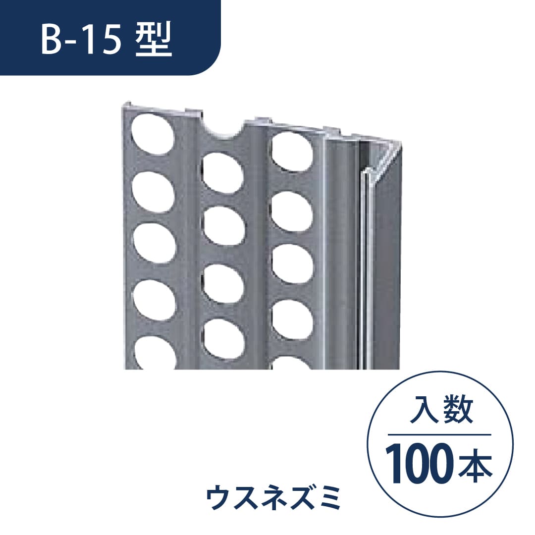 水切定木 B-15型 ウスネズミ 1.82m 左官定木 WB15-N【ケース販売】100本 フクビ化学工業