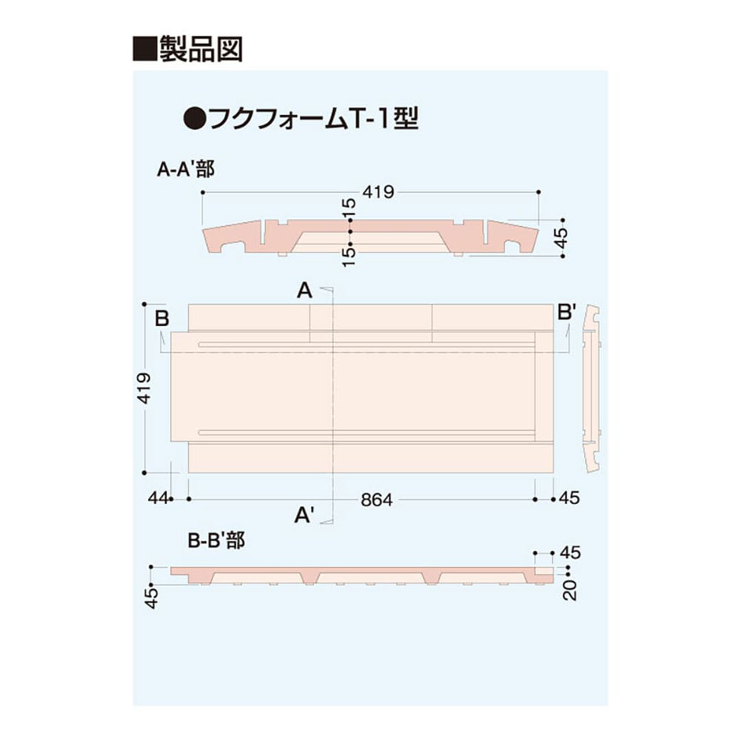 フクフォーム 大引根太工法 T-1型(和室用) FFT1【ケース販売】16枚 断熱材 ポリスチレン フクビ