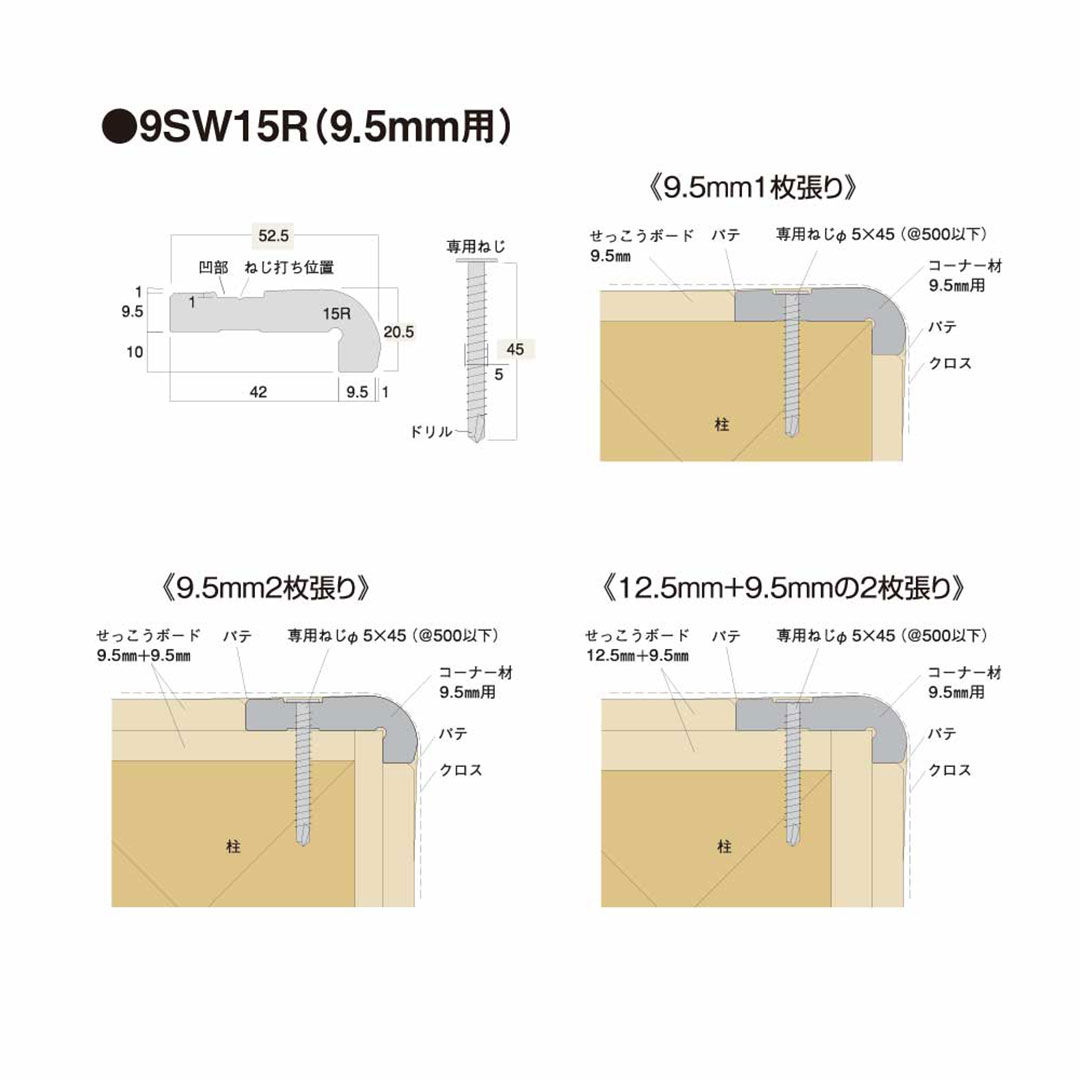 不燃Rコーナー 9SW15R（9.5mm用）【ケース販売】10本入 フクビ化学工業