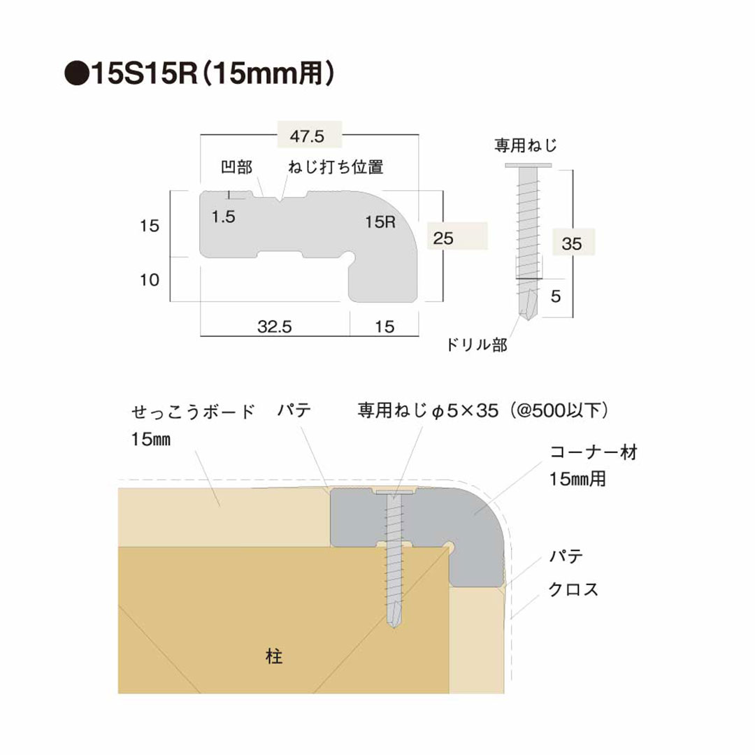不燃Rコーナー 15S15R（15mm用）【ケース販売】8本入 フクビ化学工業