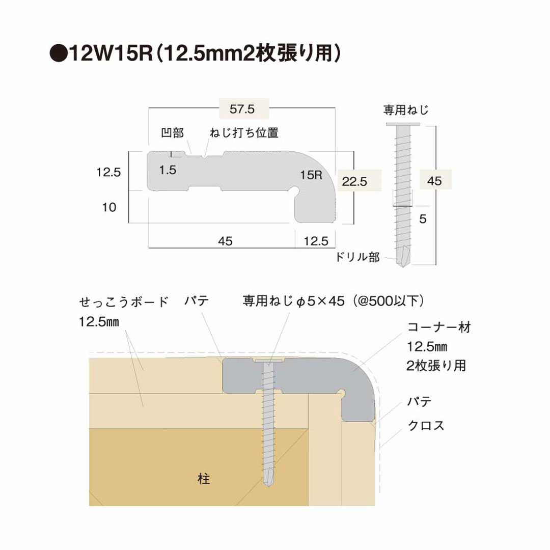 不燃Rコーナー 12W15R（12.5mm2枚張り用）【ケース販売】8本入 フクビ化学工業