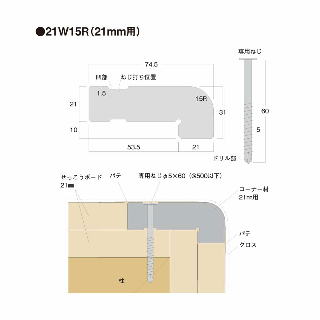 不燃Rコーナー 21W15R(21mm用)【ケース販売】4本入 フクビ化学工業