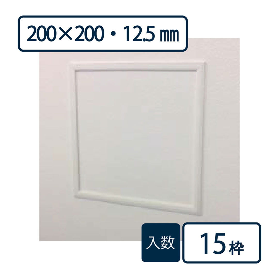 壁用点検口枠NF11 オフホワイト NF1220 200×200mm【ケース販売】15枠 12.5mm用 フクビ