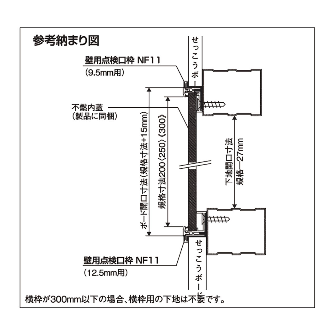 壁用点検口枠NF11 オフホワイト NF920 200×200mm【ケース販売】15枠 9.5mm用 樹脂 フクビ