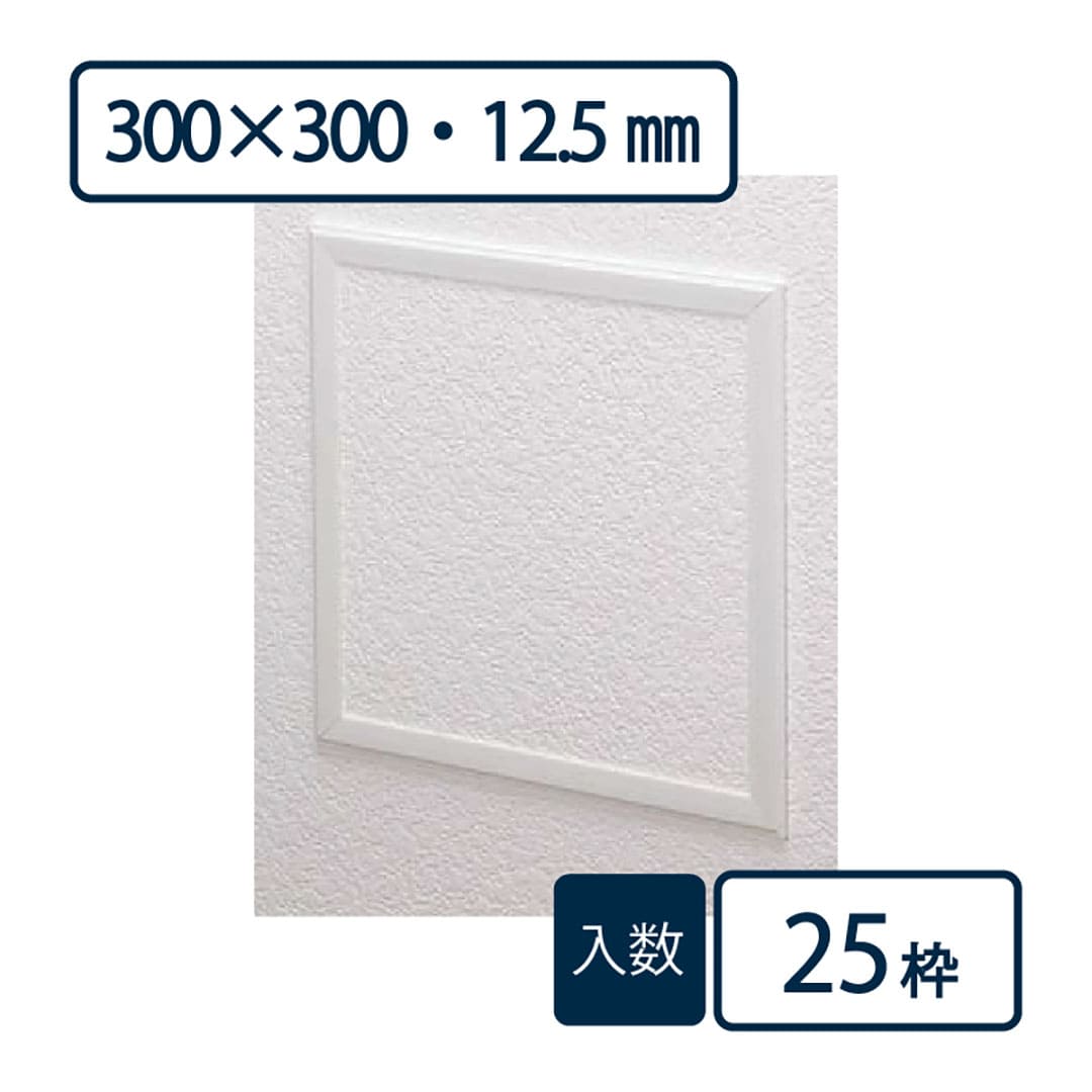 壁用点検口枠 N15 オフホワイト N1230W 300×300mm【ケース販売】25枠 ボード厚12.5mm用 フクビ
