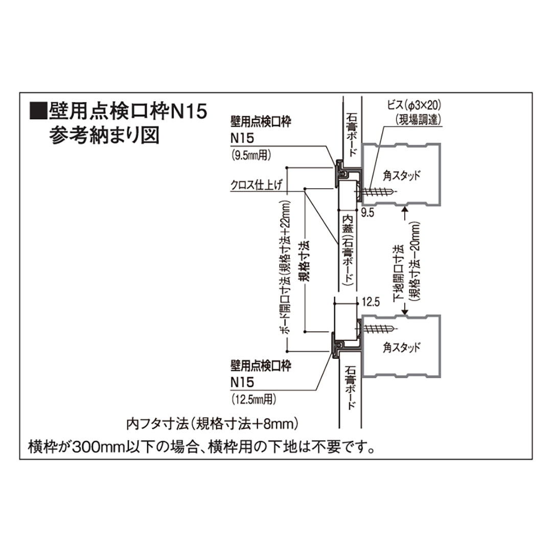 壁用点検口枠N15 オフホワイト N1520W 200×200mm【ケース販売】25枠 ボード厚15mm用 フクビ