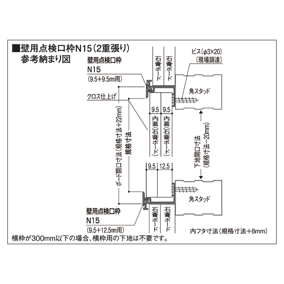 壁用点検口枠N15 オフホワイト ND9925 250×250mm【ケース販売】15枠 ボード厚9.5＋9.5mm用 樹脂 フクビ