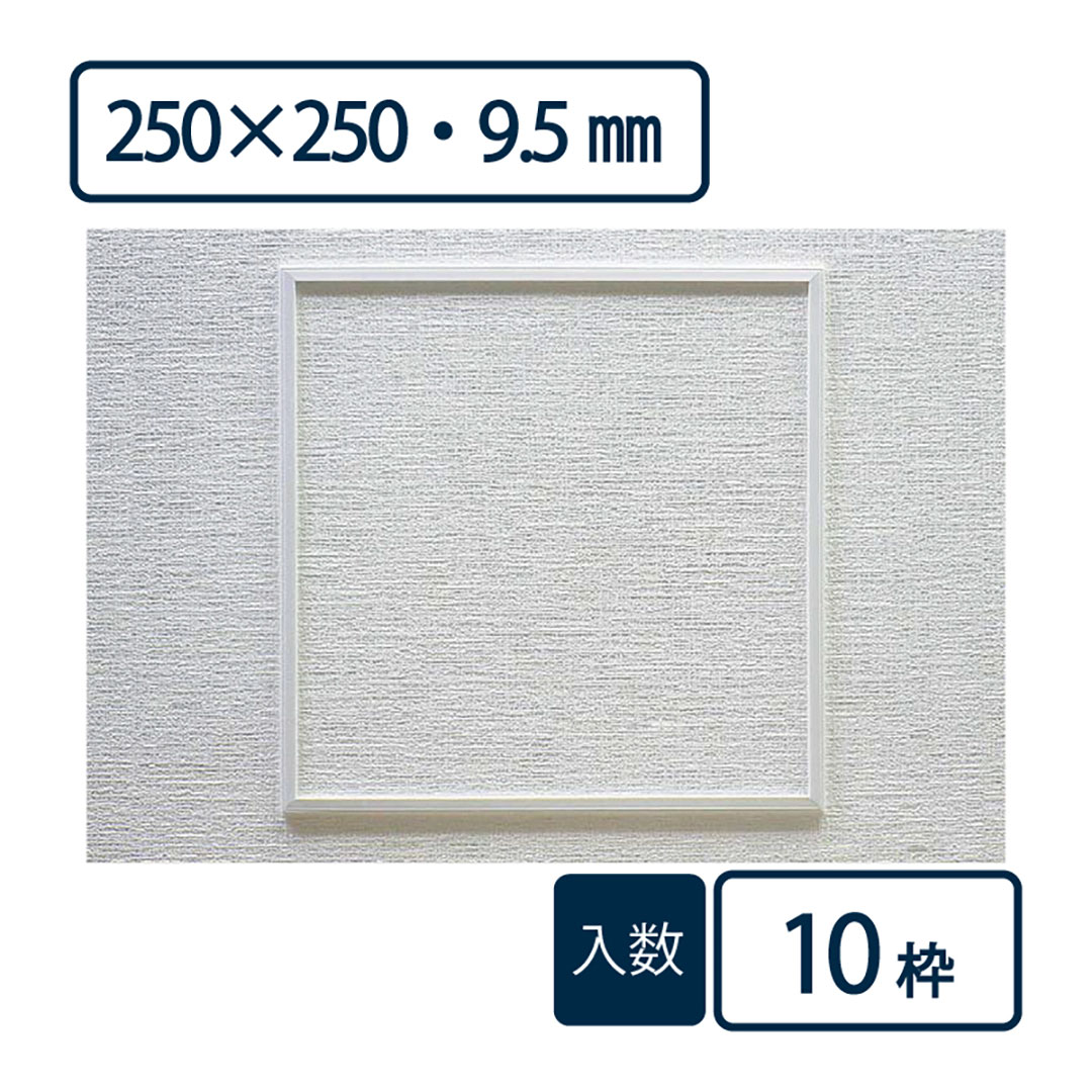 壁点検口枠 W-10 オフホワイト W925W 250×250mm【ケース販売】10枠 ボード厚9.5mm 下地枠組不要 フクビ