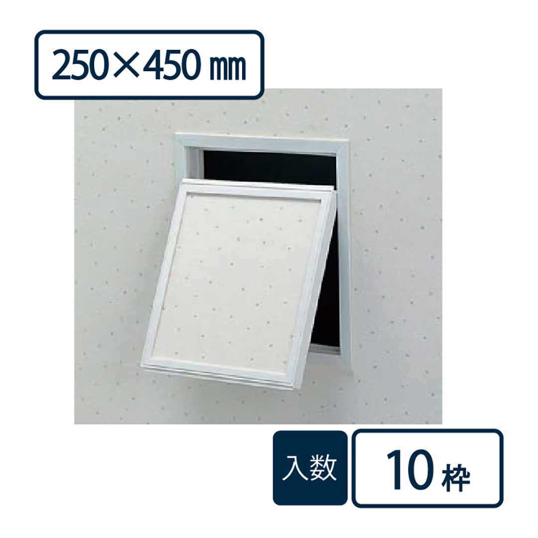 壁点検口枠 1型 オフホワイト K1W2545 250×450mm【ケース販売】10枠 ボード厚9.5mm・12.5mm共 フクビ