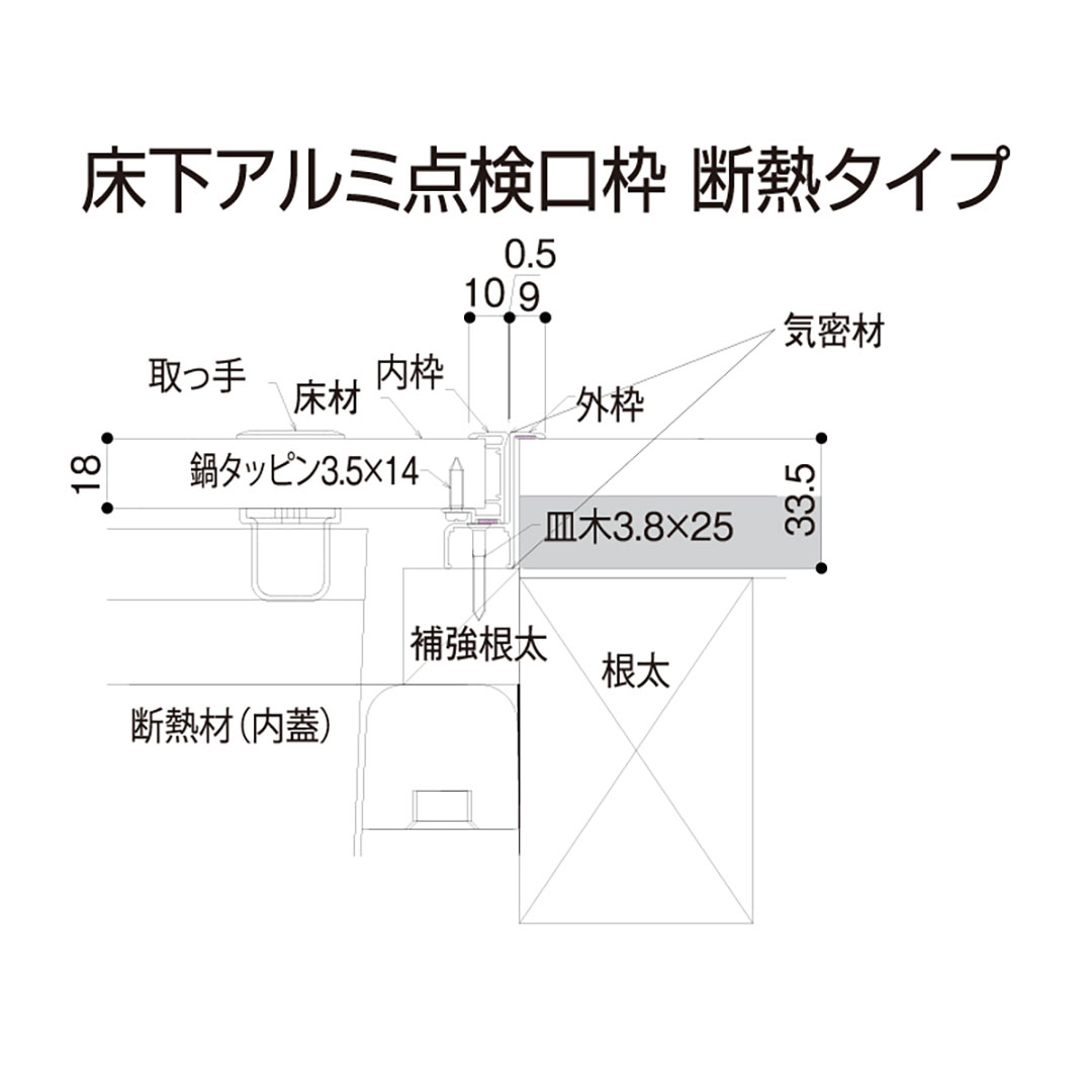 床下アルミ点検口枠ATD 断熱タイプ シルバー ATD60S 619×619×143mm バリアフリー対応 省エネ基準 フクビ