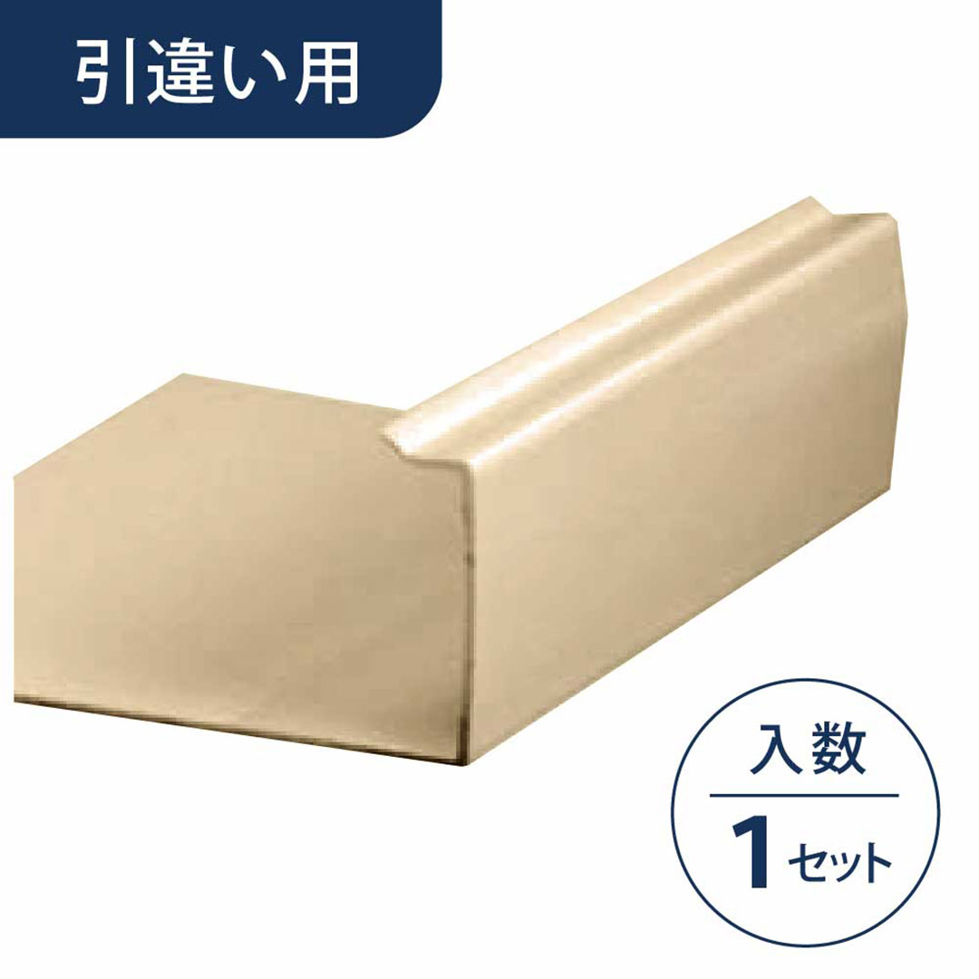 引戸枠カバー（引違い用）ウッドベージュ HKH2WBG【ケース販売】1セット入 リフォームカバー工法 フクビ化学工業