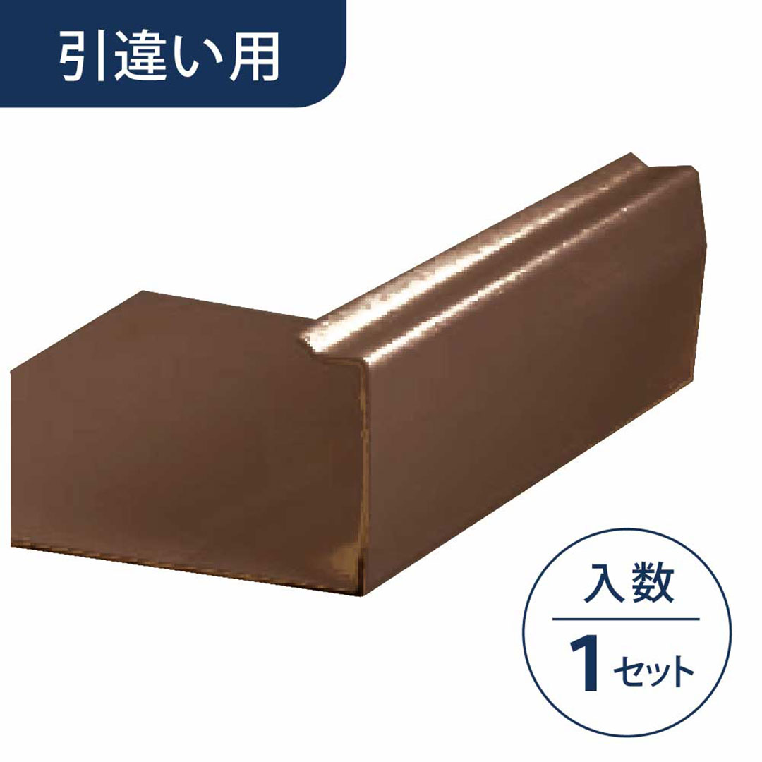 引戸枠カバー（引違い用）ウッドダークブラウン HKH2WDB【ケース販売】1セット入 リフォームカバー工法 フクビ化学工業