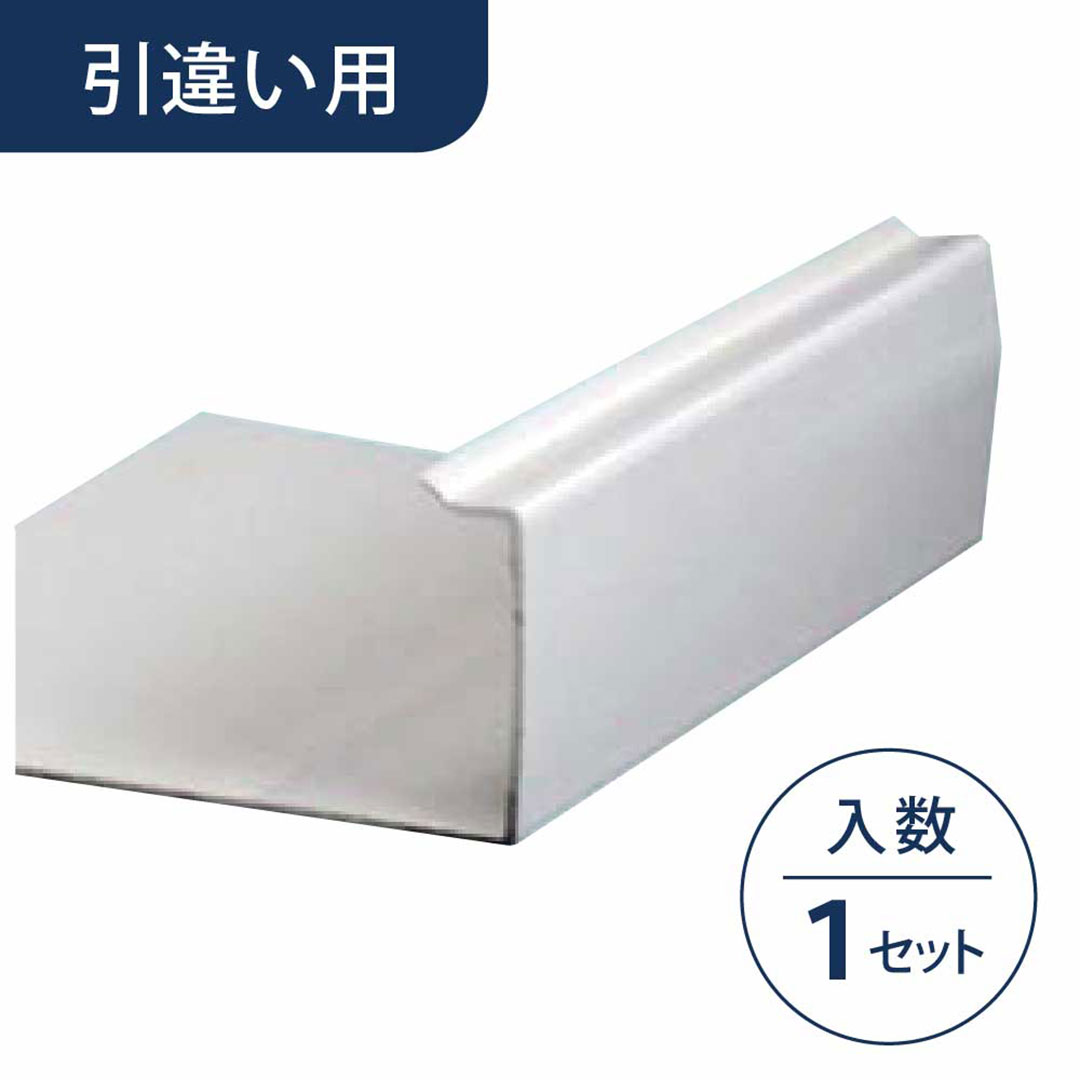 引戸枠カバー（引違い用）オフホワイト HKH2FW【ケース販売】1セット入 リフォームカバー工法 フクビ化学工業