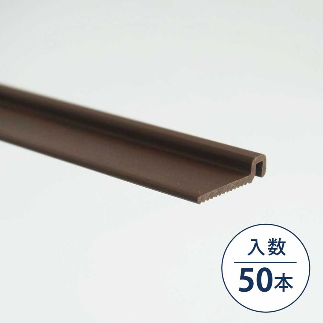 チリカバー15 ウッドダークブラウン TRC2WDB【ケース販売】50本入 引戸枠カバー・居室窓枠カバー専用部材 リフォームカバー工法 フクビ化学工業