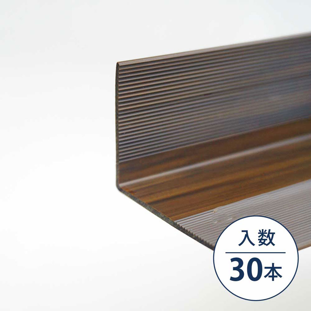 廻り縁カバー ウッドダークブラウン MWC2WDB【ケース販売】30本入 リフォームカバー工法 フクビ化学工業