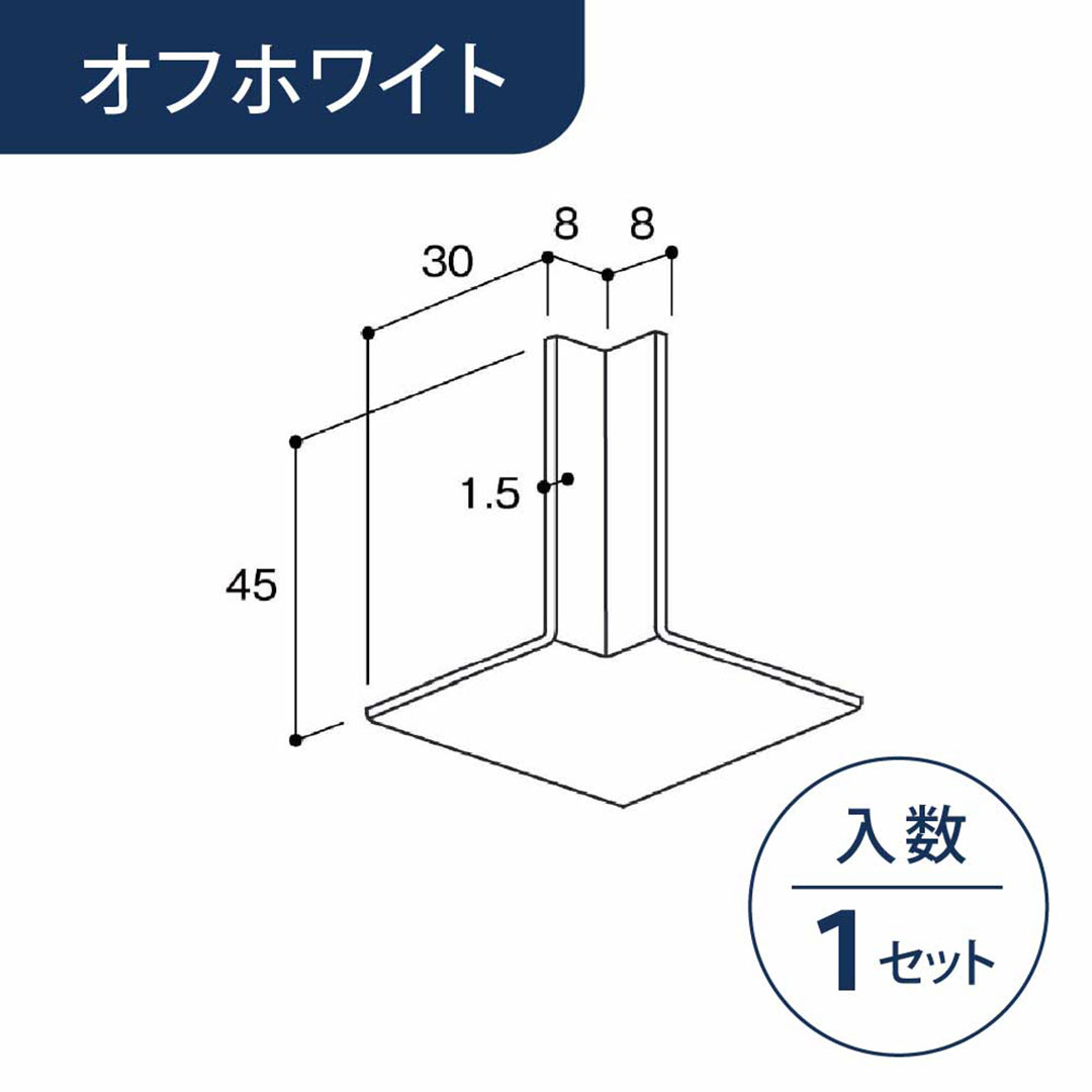 入隅 廻り縁カバー専用 オフホワイト MWCCFW【ケース販売】1セット入 リフォームカバー工法 フクビ化学工業