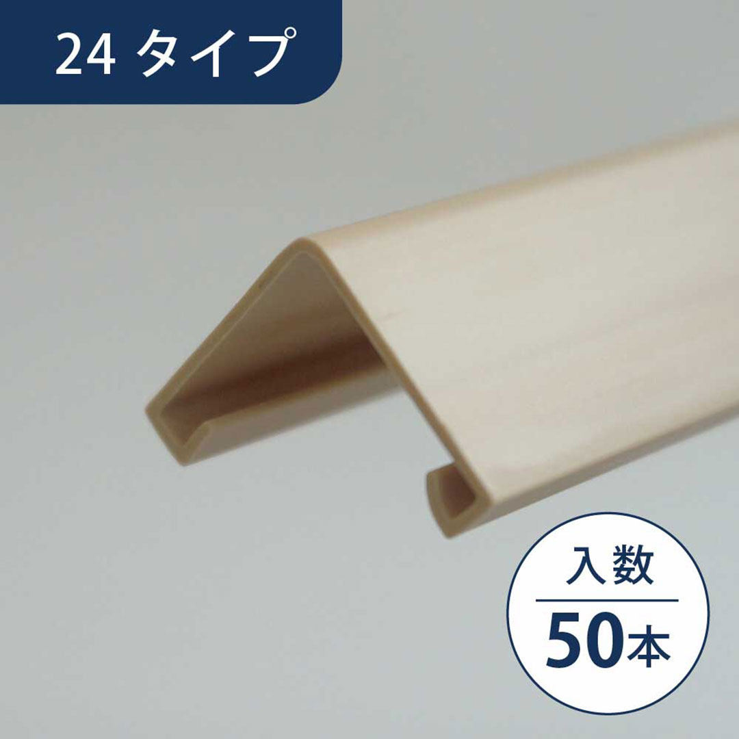 壁出隅カバー24 ウッドベージュ KDC2WBG【ケース販売】50本入 リフォームカバー工法 フクビ化学工業