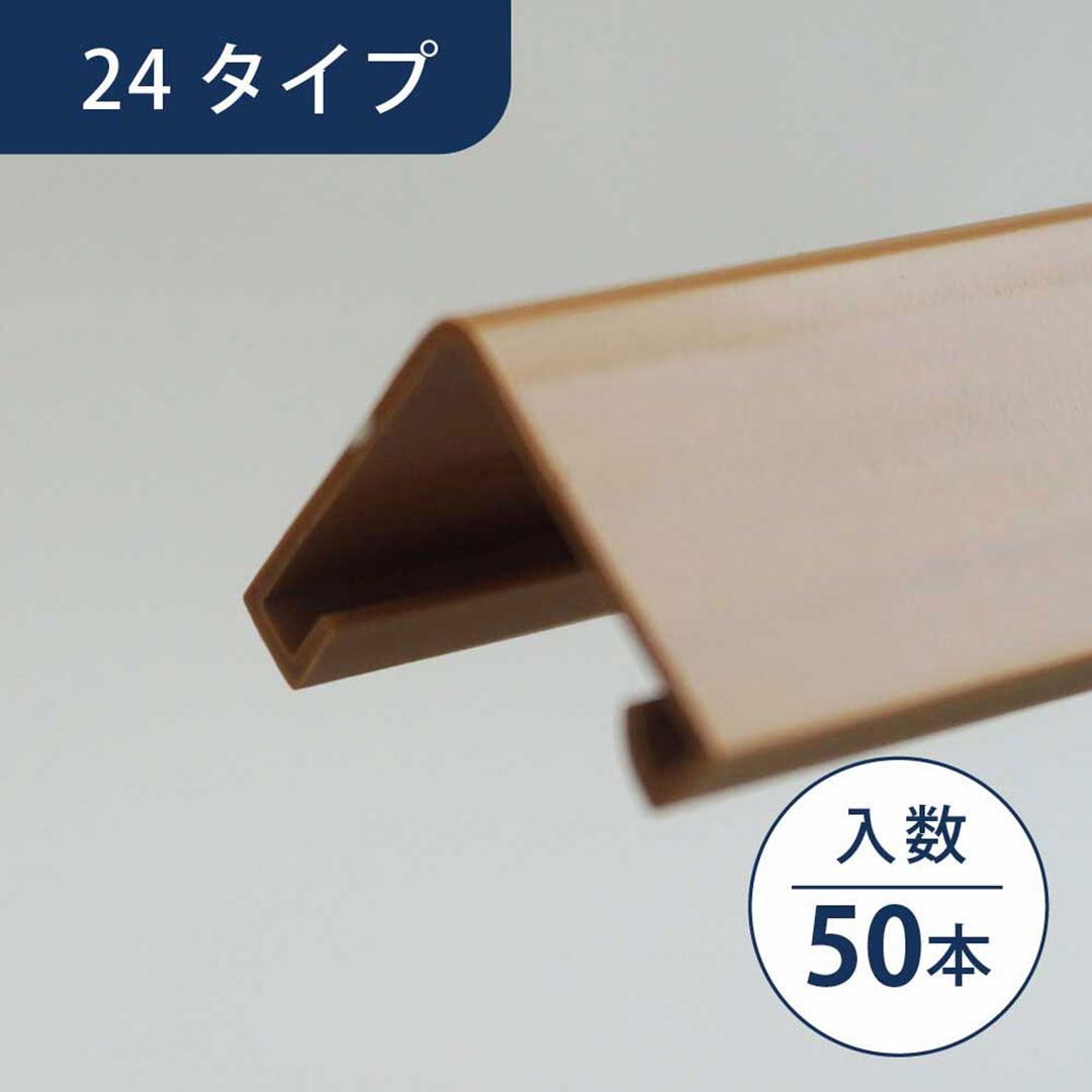 壁出隅カバー24 ウッドブラウン KDC2WB【ケース販売】50本入 リフォームカバー工法 フクビ化学工業