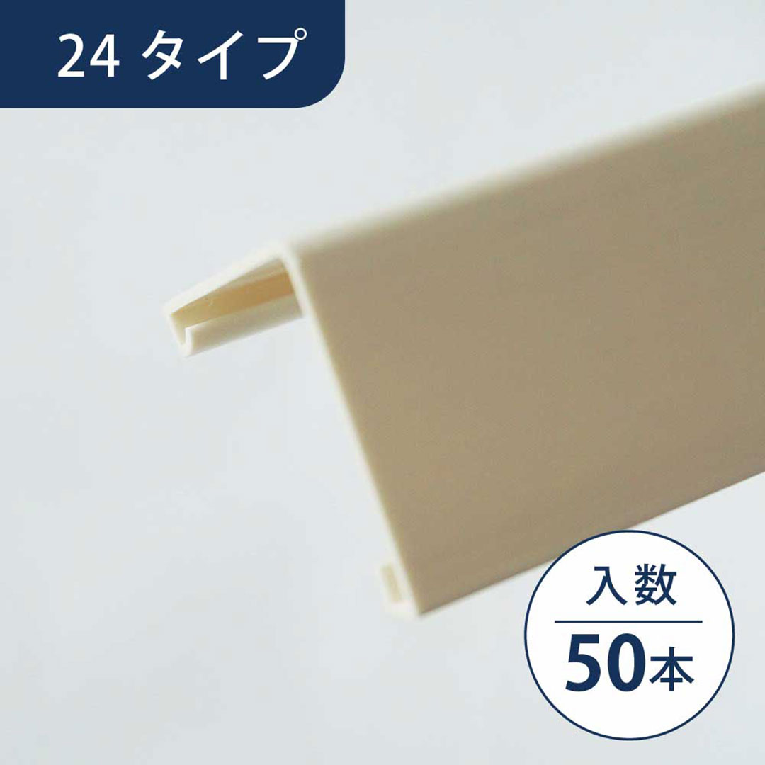 壁出隅カバー24 オフホワイト KDC2FW【ケース販売】50本入 リフォームカバー工法 フクビ化学工業