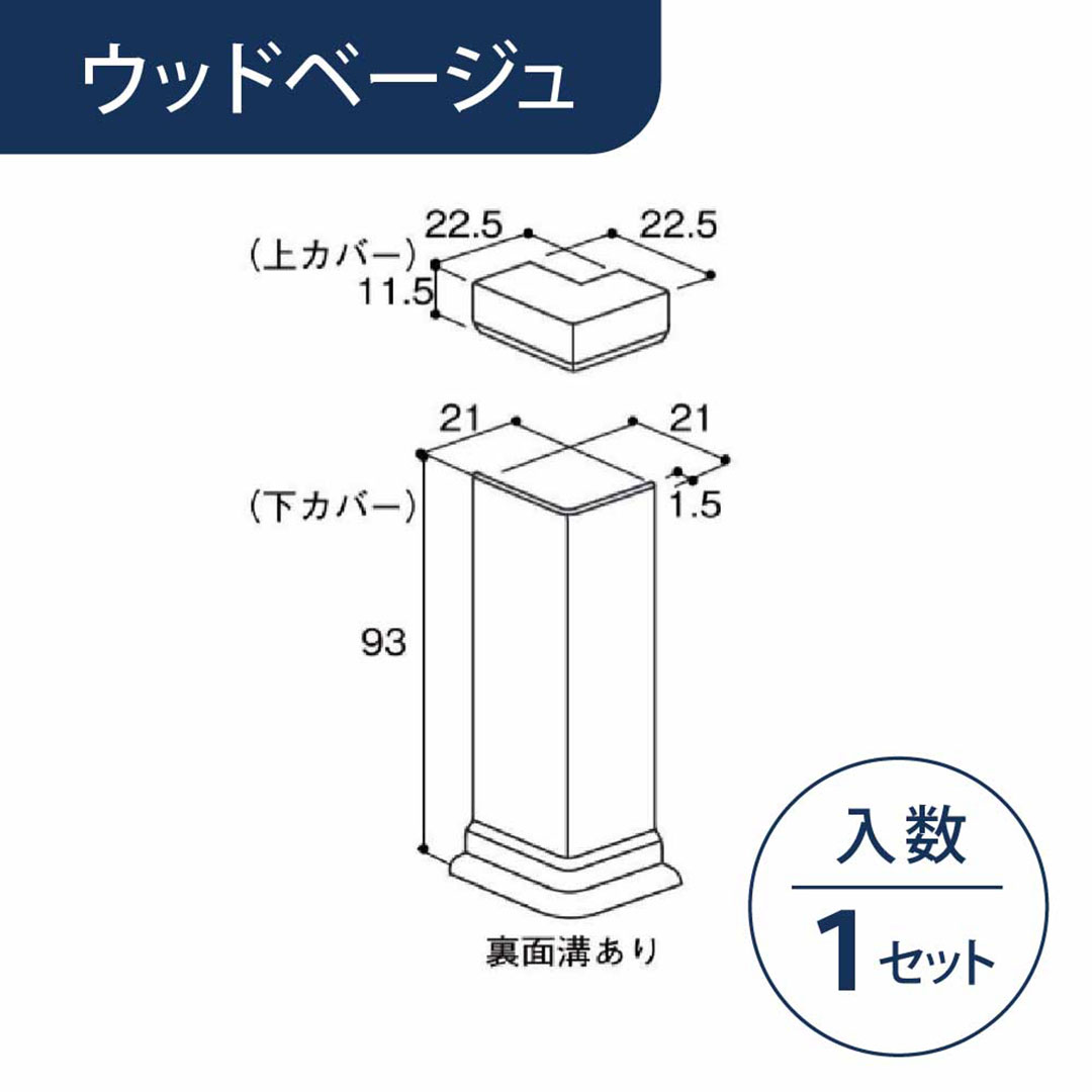 出隅 幅木カバー用 ウッドベージュ HBCDWBG【ケース販売】1セット入 リフォームカバー工法 フクビ化学工業
